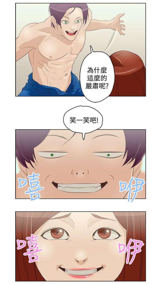 《老公呼叫转移》第7话 第8页
