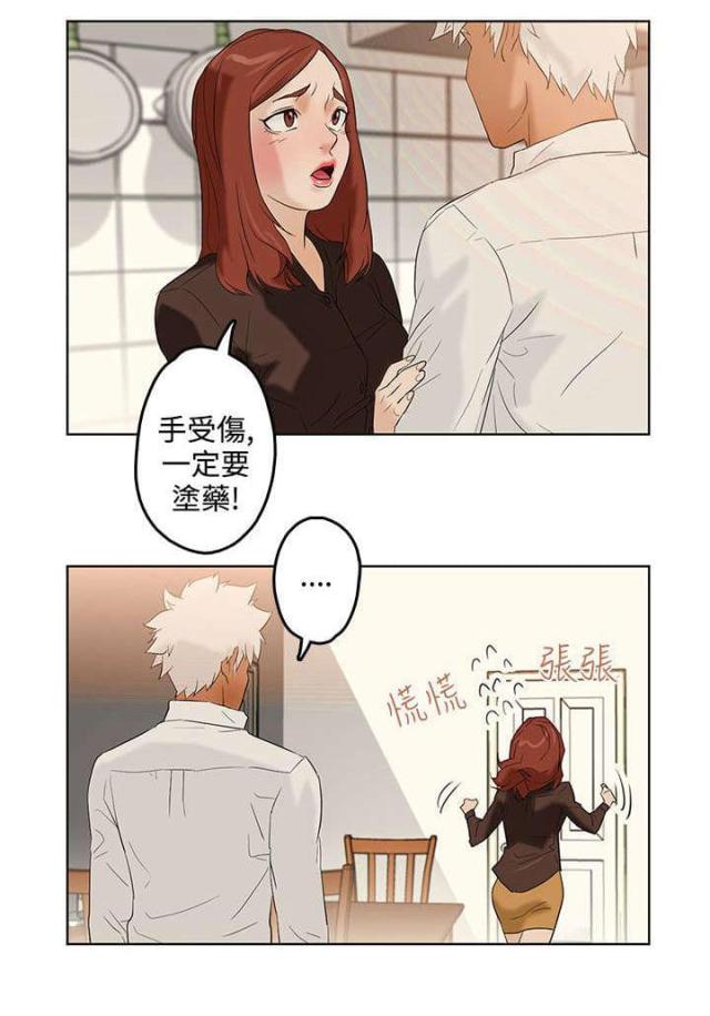 《老公呼叫转移》第4话 第1页