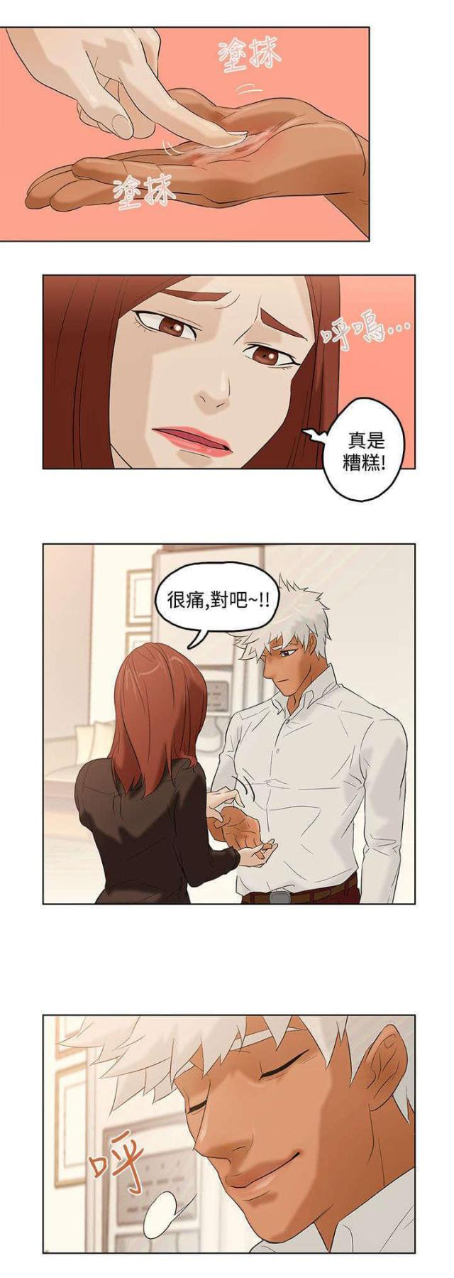 《老公呼叫转移》第4话 第2页