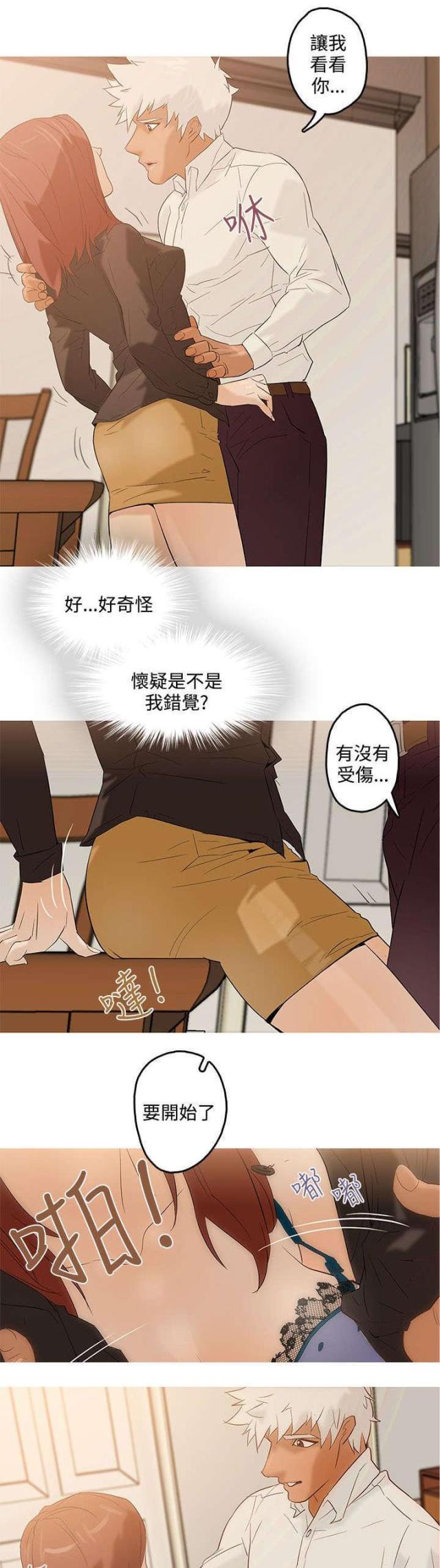 《老公呼叫转移》第4话 第3页