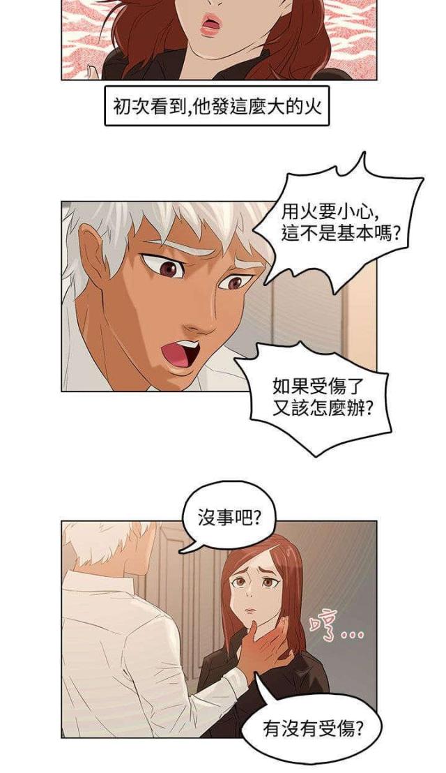 《老公呼叫转移》第3话 第10页