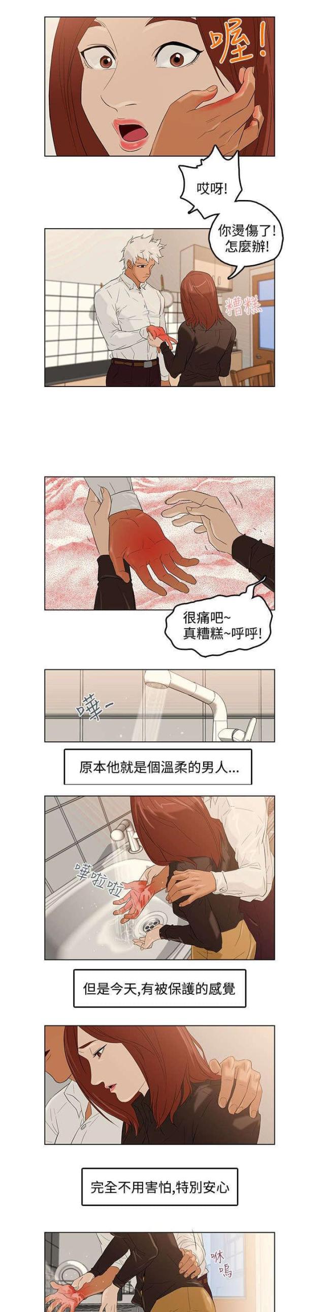《老公呼叫转移》第3话 第11页