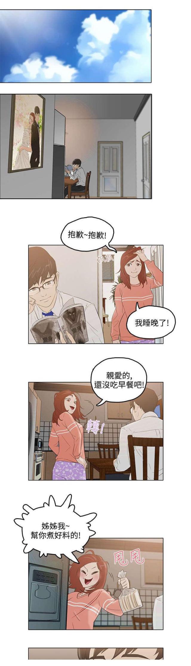 《老公呼叫转移》第3话 第1页