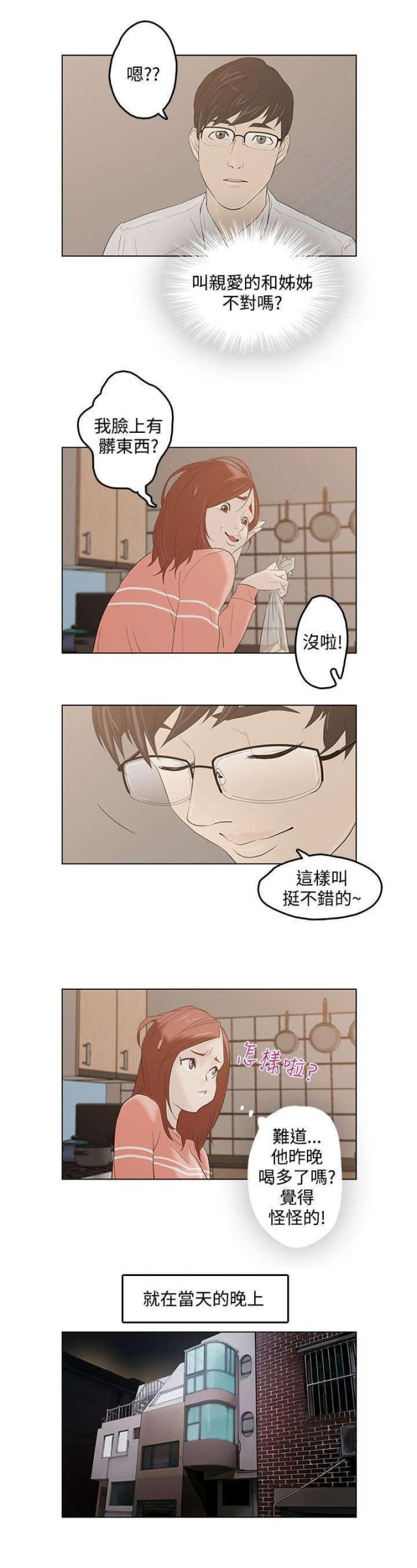 《老公呼叫转移》第3话 第3页