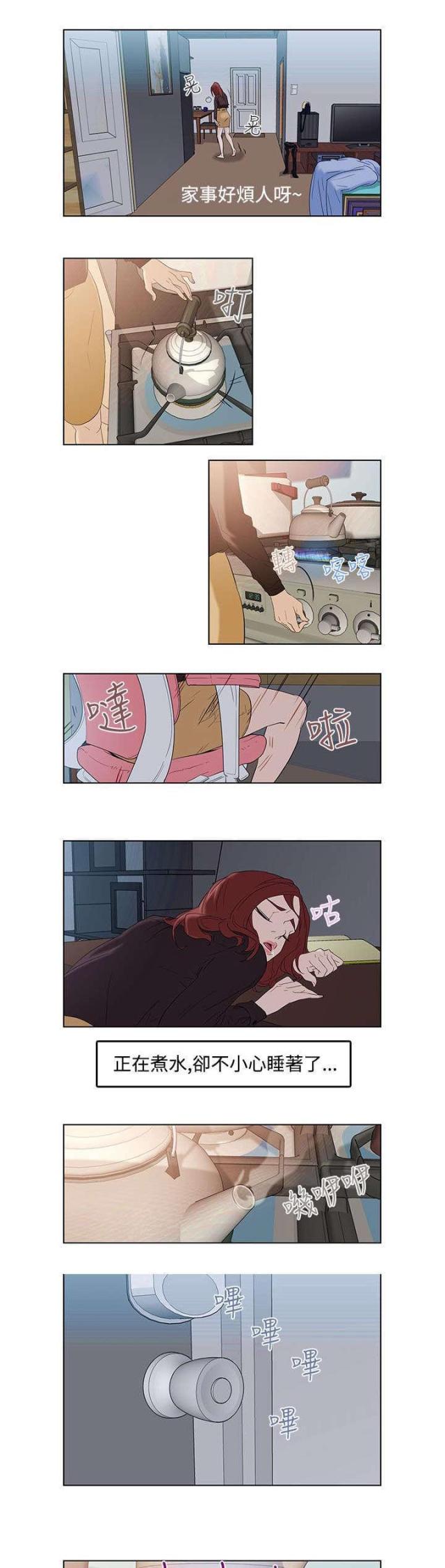 《老公呼叫转移》第3话 第5页