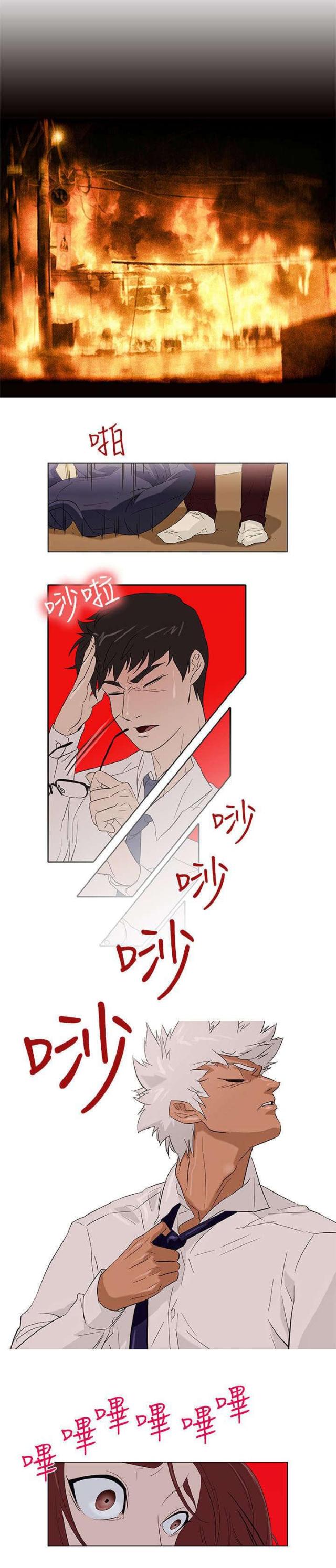 《老公呼叫转移》第3话 第8页