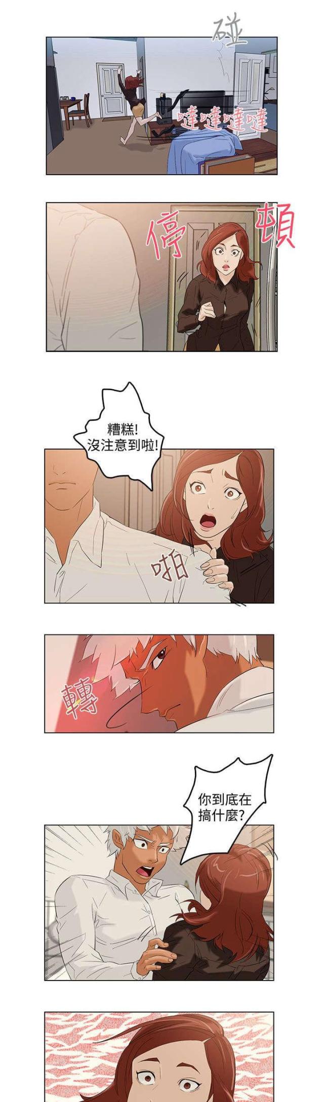 《老公呼叫转移》第3话 第9页