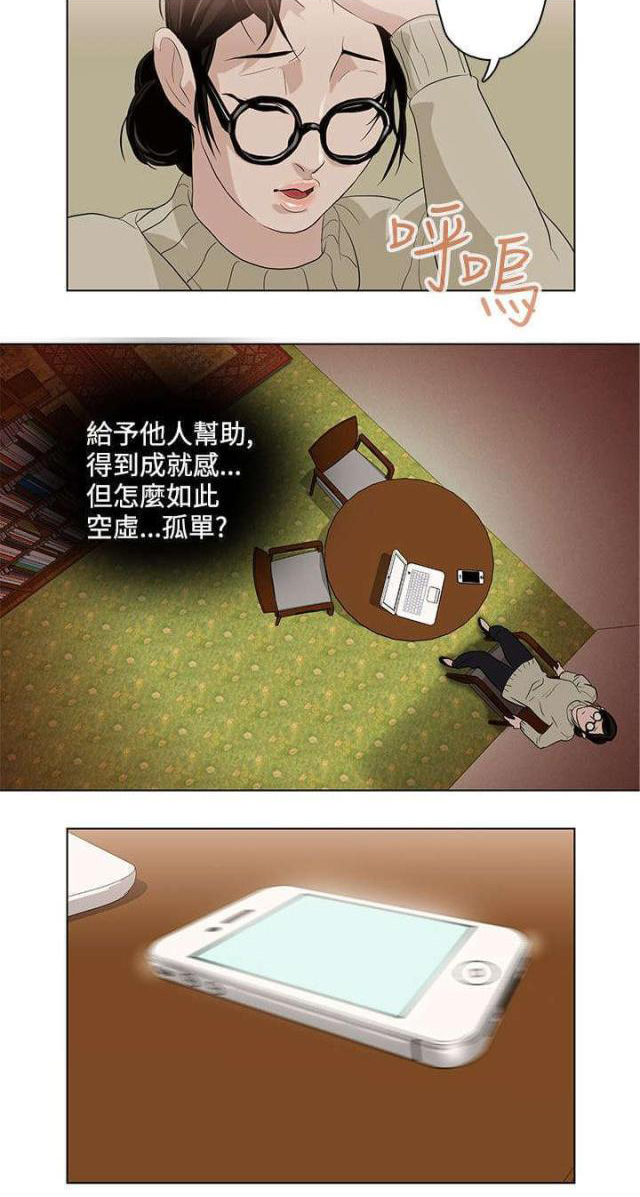 《老公呼叫转移》第5话 第18页