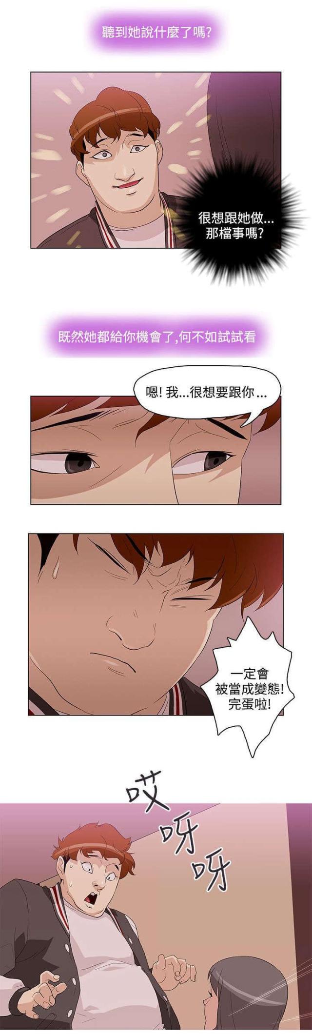 《老公呼叫转移》第5话 第8页