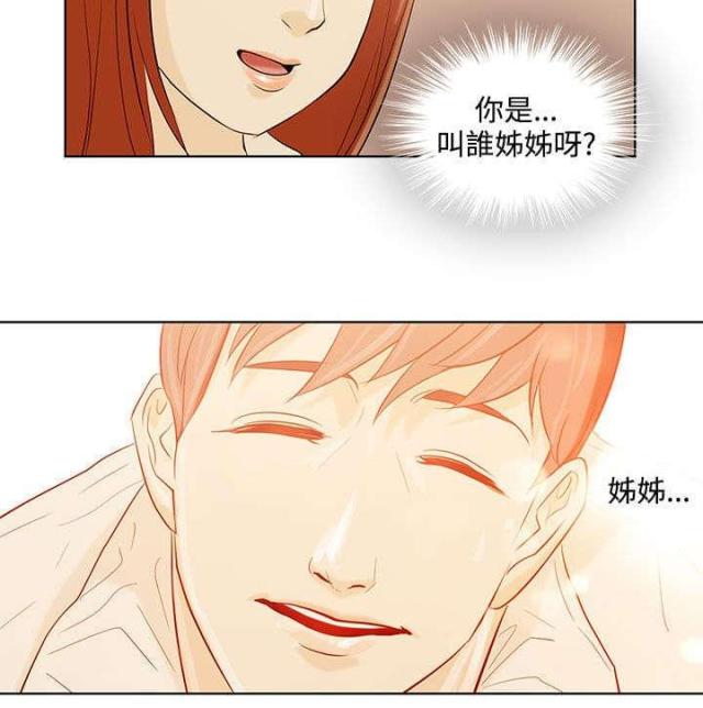 《老公呼叫转移》第1话 第10页