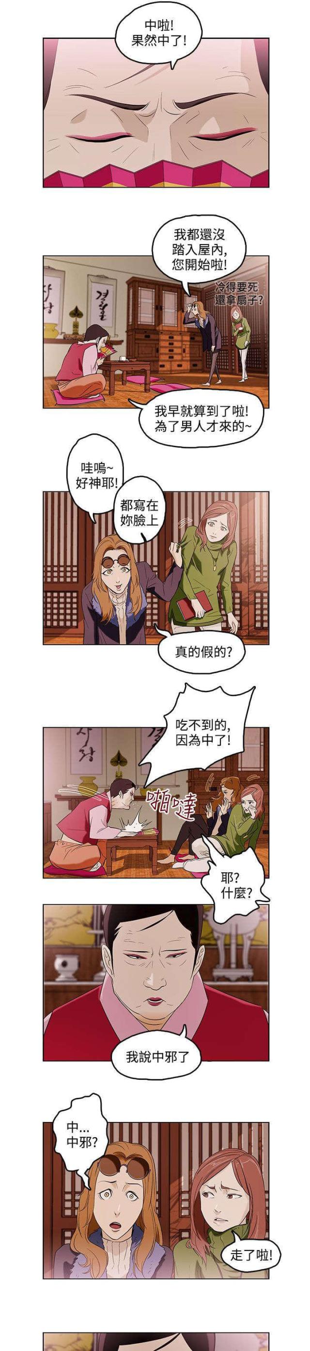 《老公呼叫转移》第1话 第3页