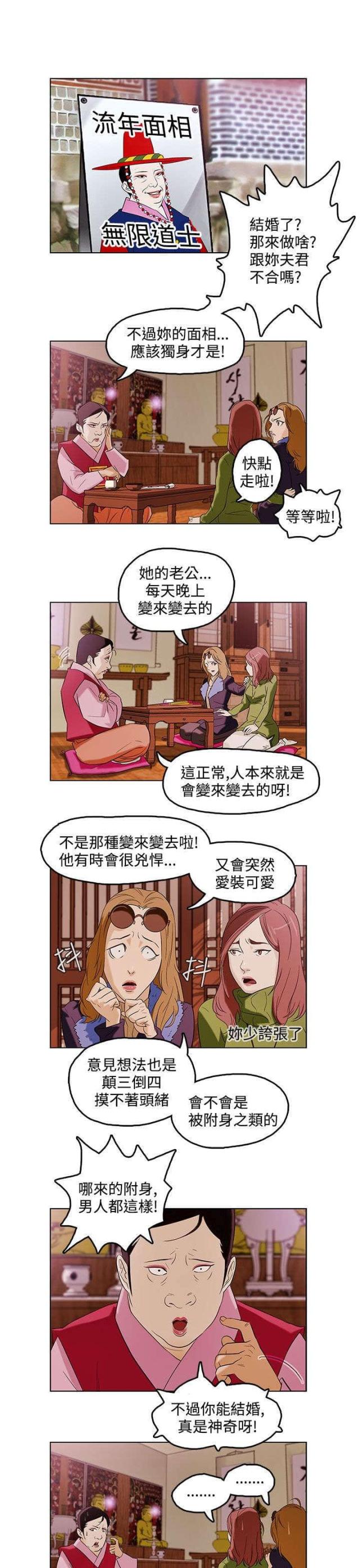 《老公呼叫转移》第1话 第5页