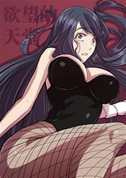 《欲望的天堂》漫画封面图 - tl漫画