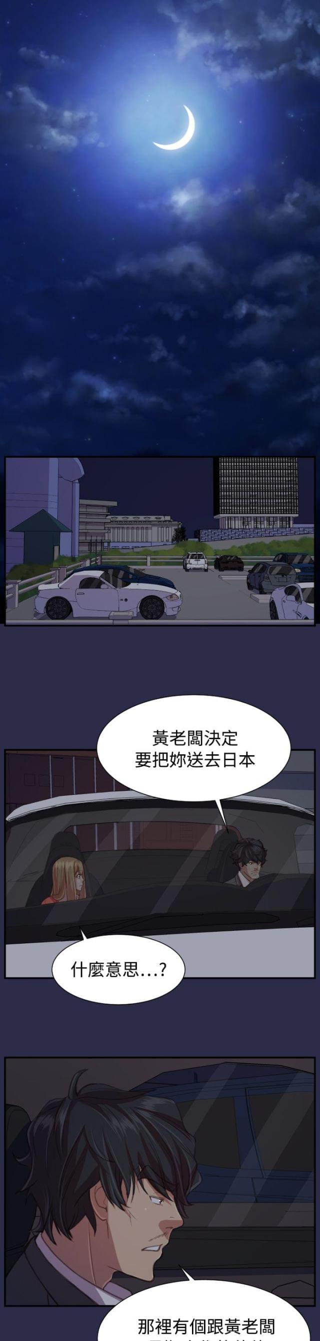 《欲望的天堂》第20话 第10页