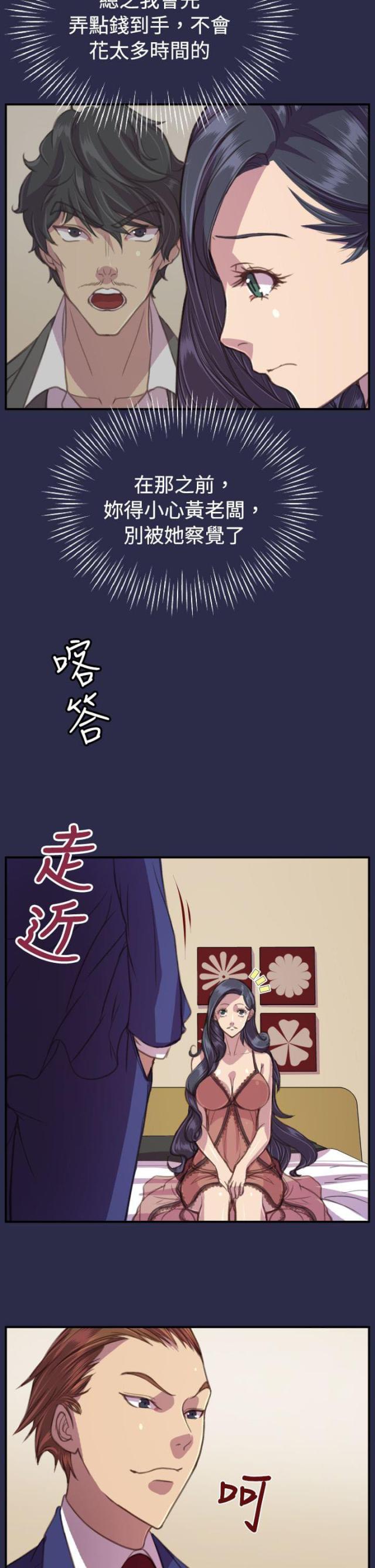 《欲望的天堂》第20话 第13页
