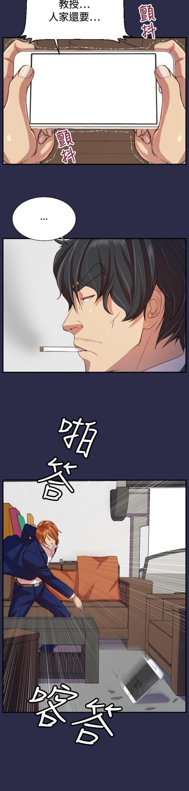 《欲望的天堂》第20话 第16页