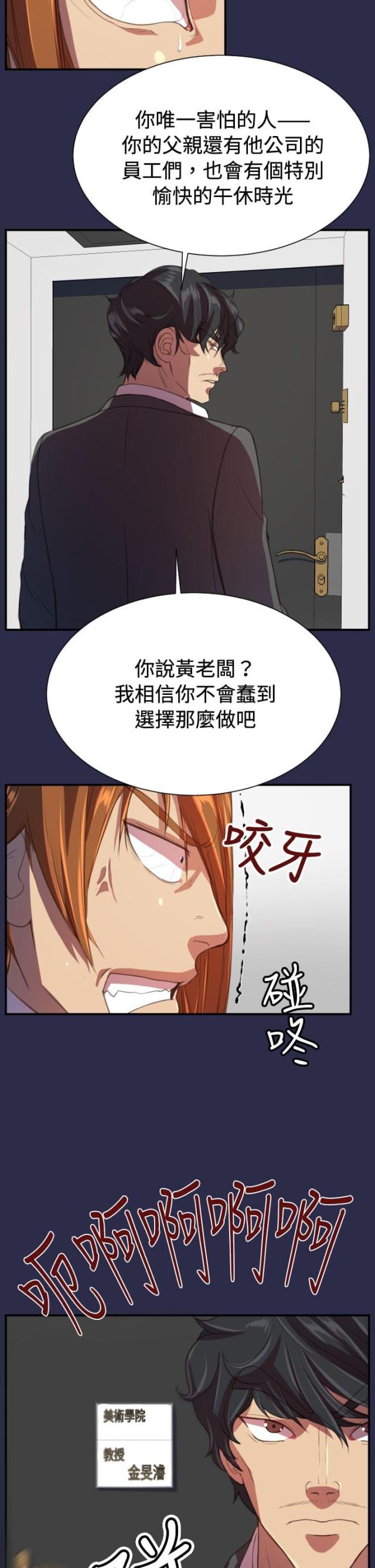 《欲望的天堂》第20话 第18页