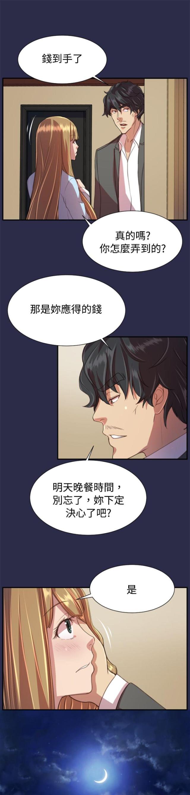 《欲望的天堂》第20话 第22页