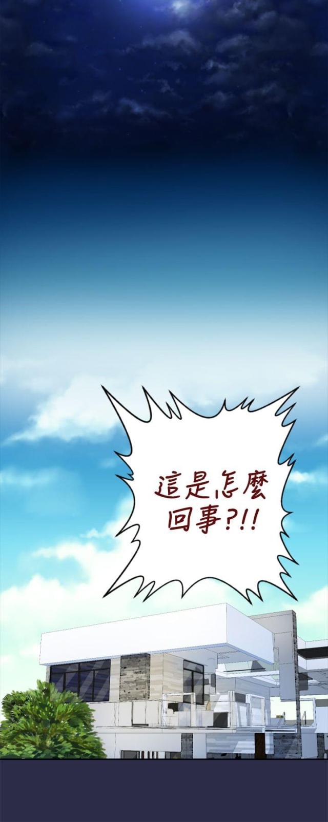 《欲望的天堂》第20话 第23页