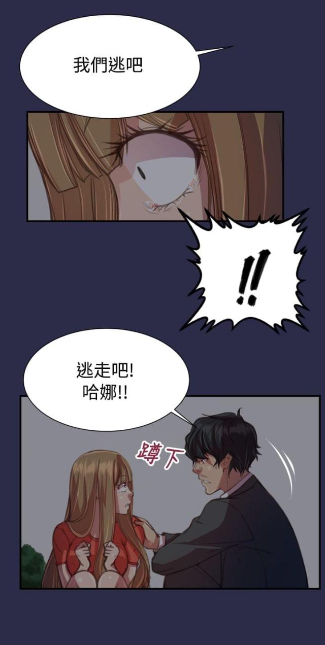 《欲望的天堂》第20话 第9页