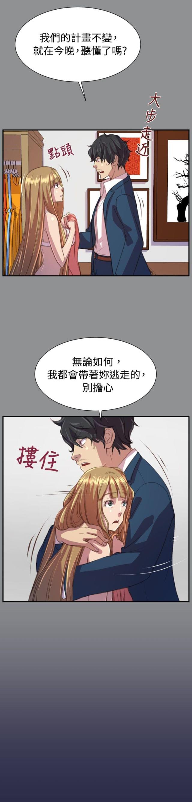 《欲望的天堂》第21话 第10页
