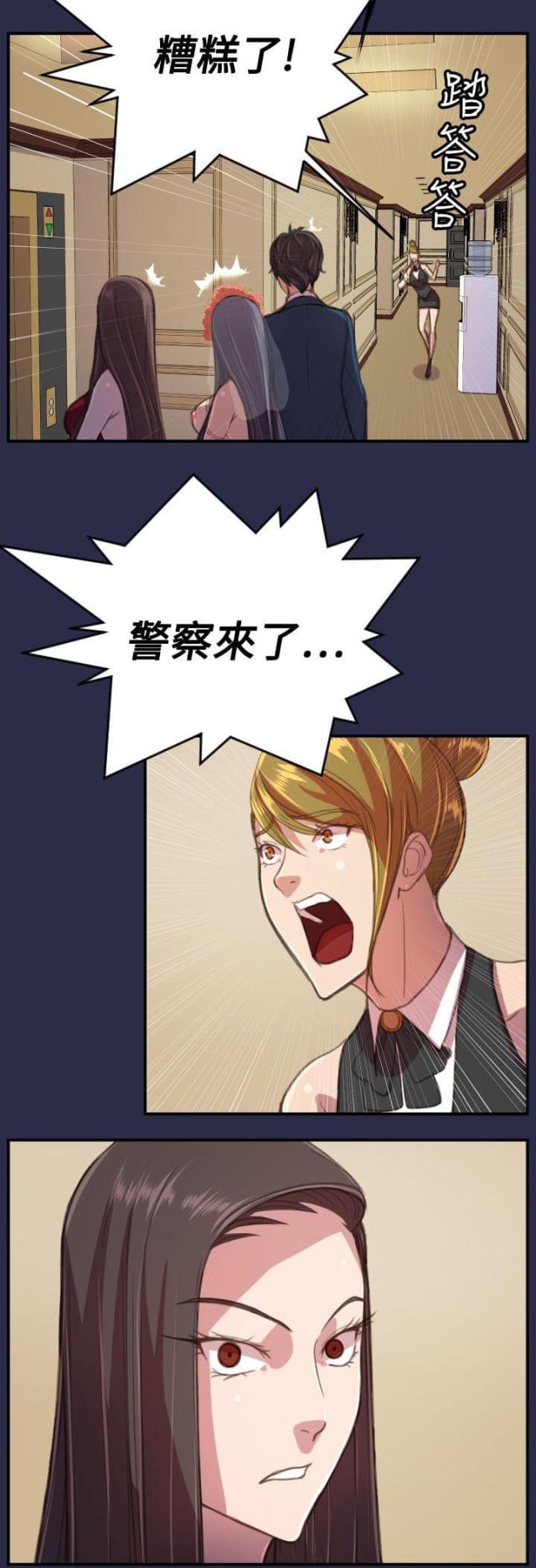 《欲望的天堂》第21话 第12页