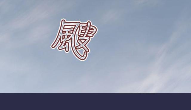 《欲望的天堂》第21话 第17页