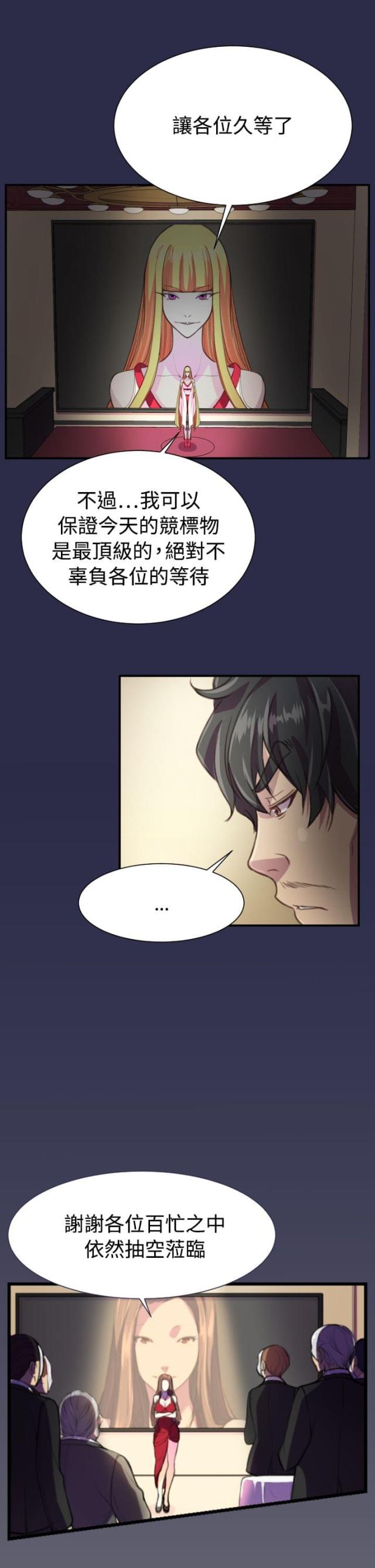 《欲望的天堂》第21话 第21页