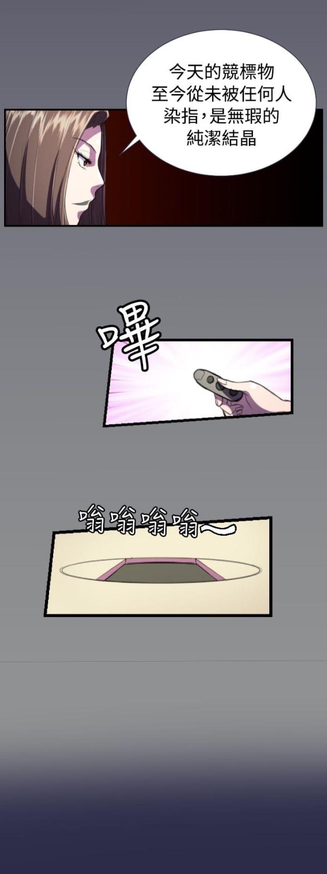 《欲望的天堂》第21话 第22页