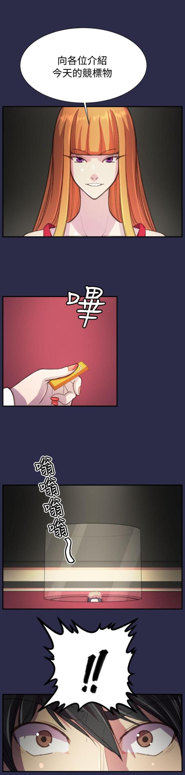 《欲望的天堂》第21话 第23页