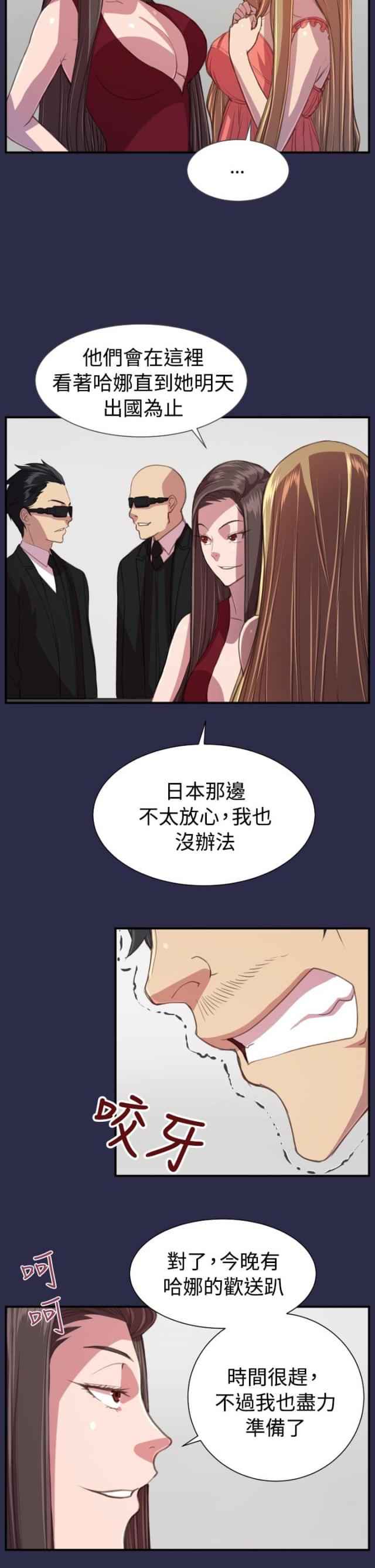 《欲望的天堂》第21话 第3页