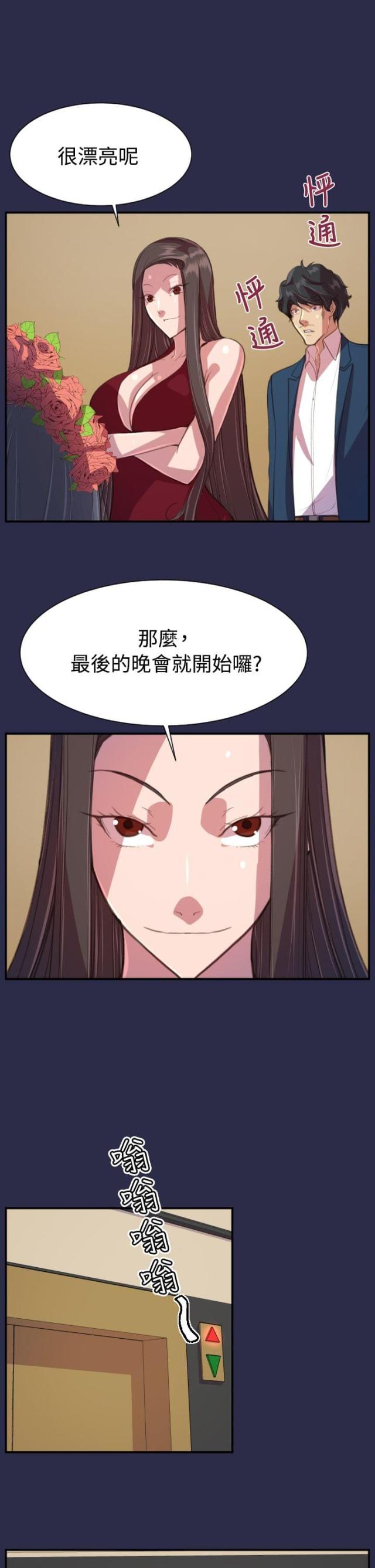 《欲望的天堂》第21话 第7页