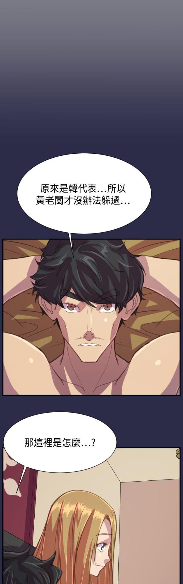 《欲望的天堂》第22话 第11页