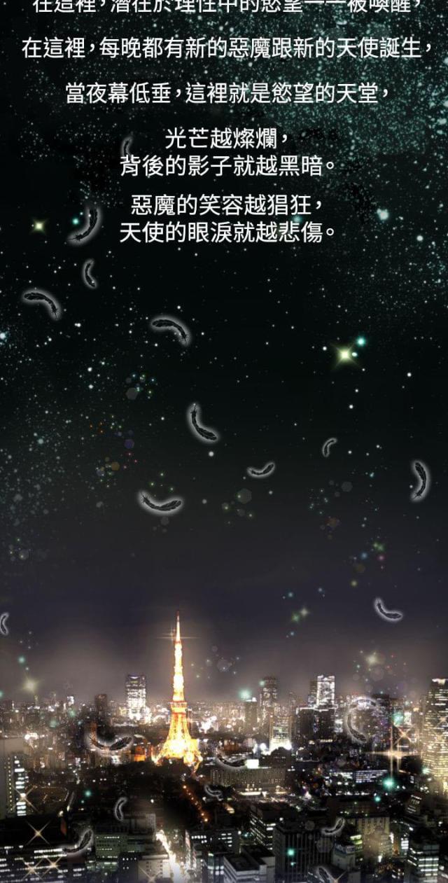 《欲望的天堂》第22话 第20页