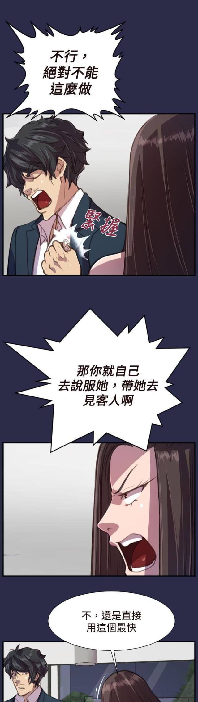 《欲望的天堂》第18话 第10页