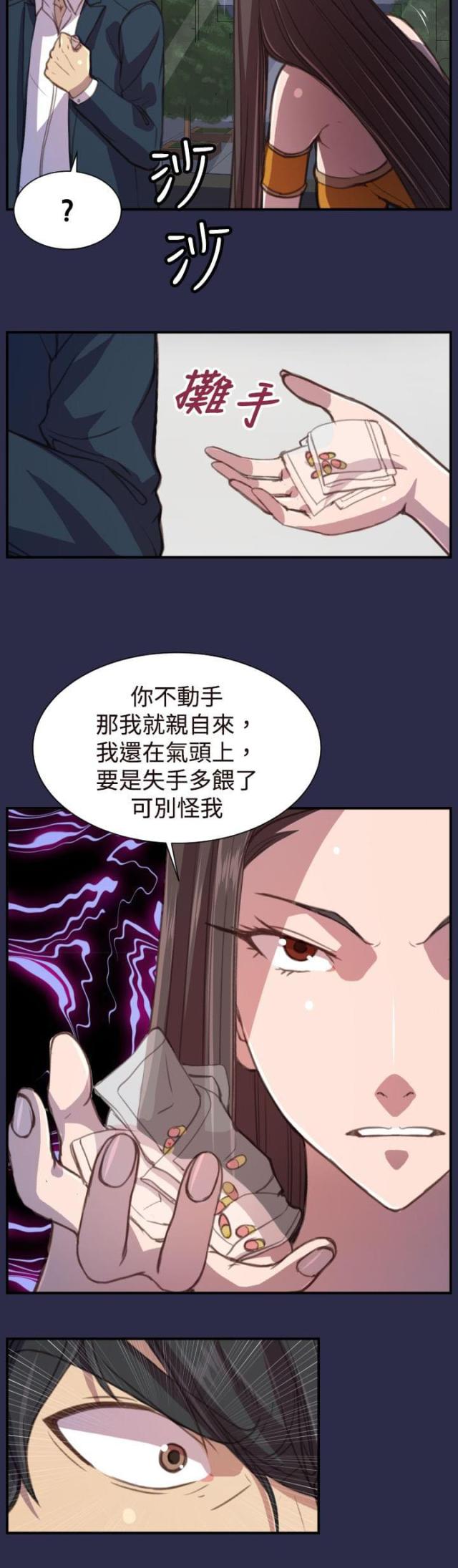 《欲望的天堂》第18话 第11页
