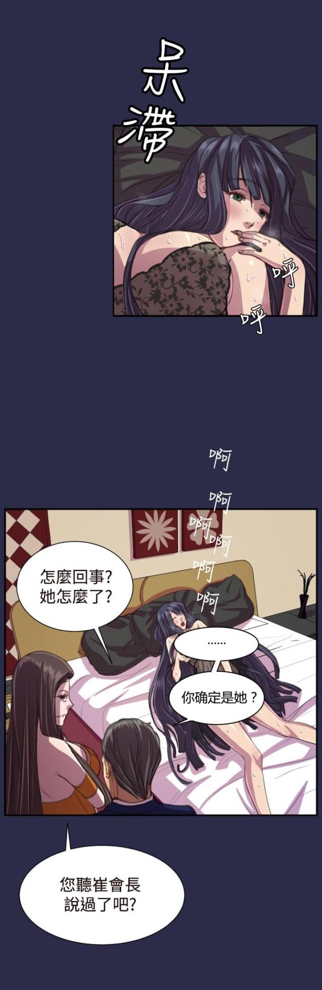 《欲望的天堂》第18话 第14页