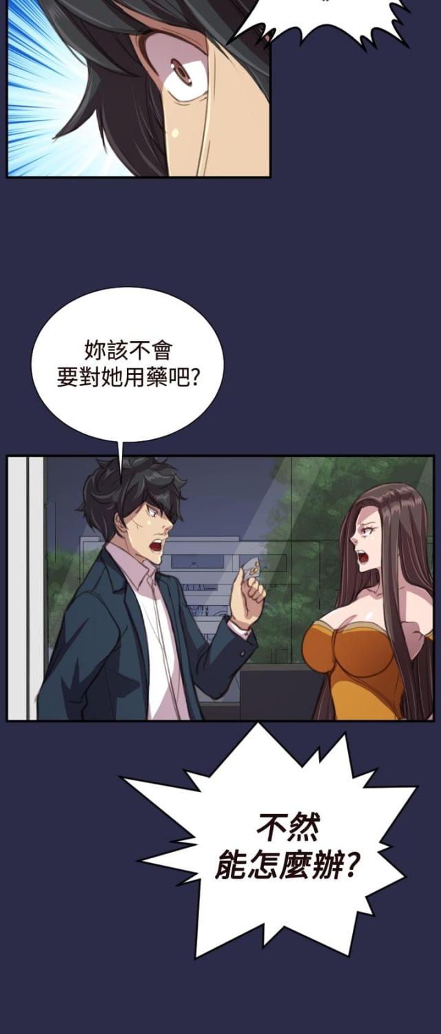 《欲望的天堂》第18话 第9页