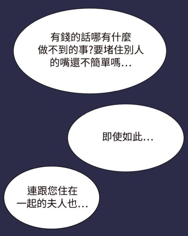 《欲望的天堂》第19话 第12页