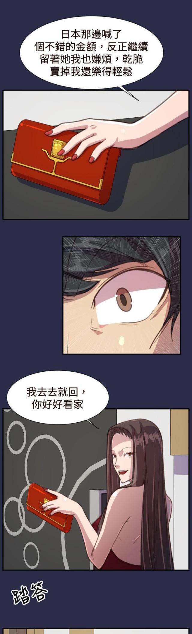 《欲望的天堂》第19话 第5页