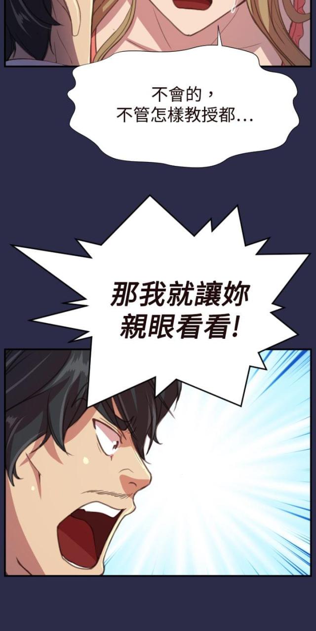 《欲望的天堂》第19话 第9页