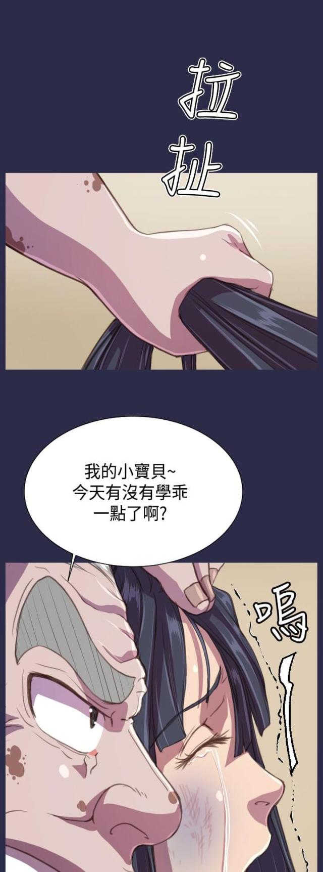 《欲望的天堂》第17话 第11页