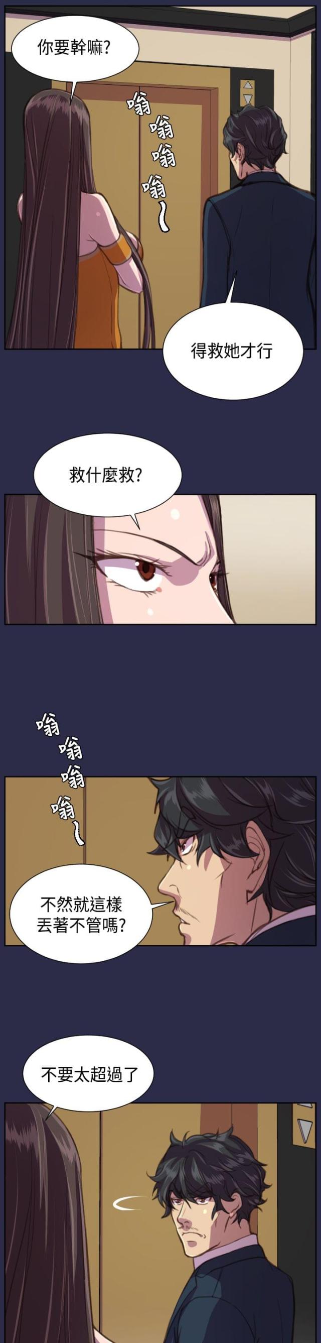 《欲望的天堂》第17话 第13页