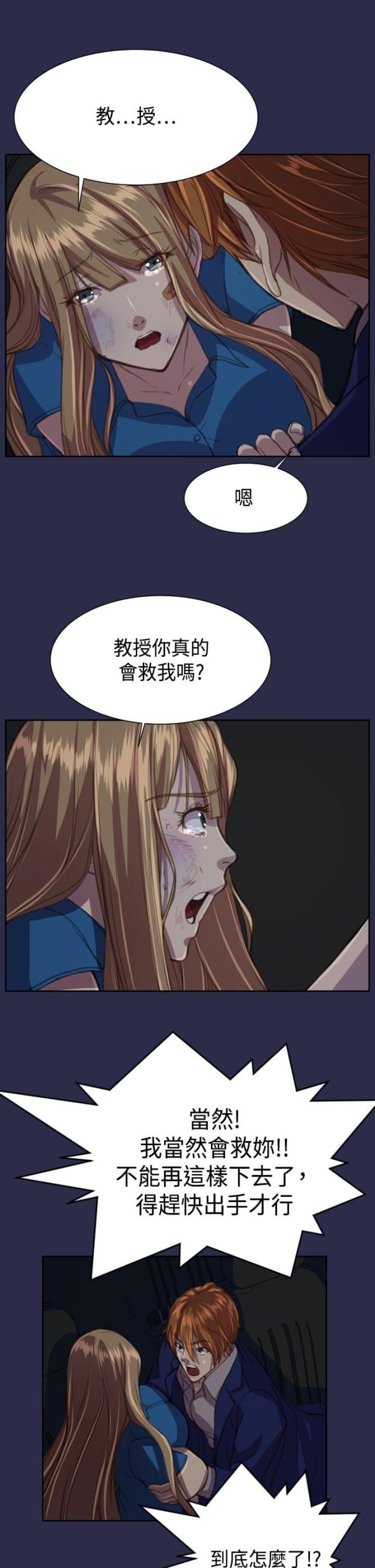 《欲望的天堂》第17话 第17页