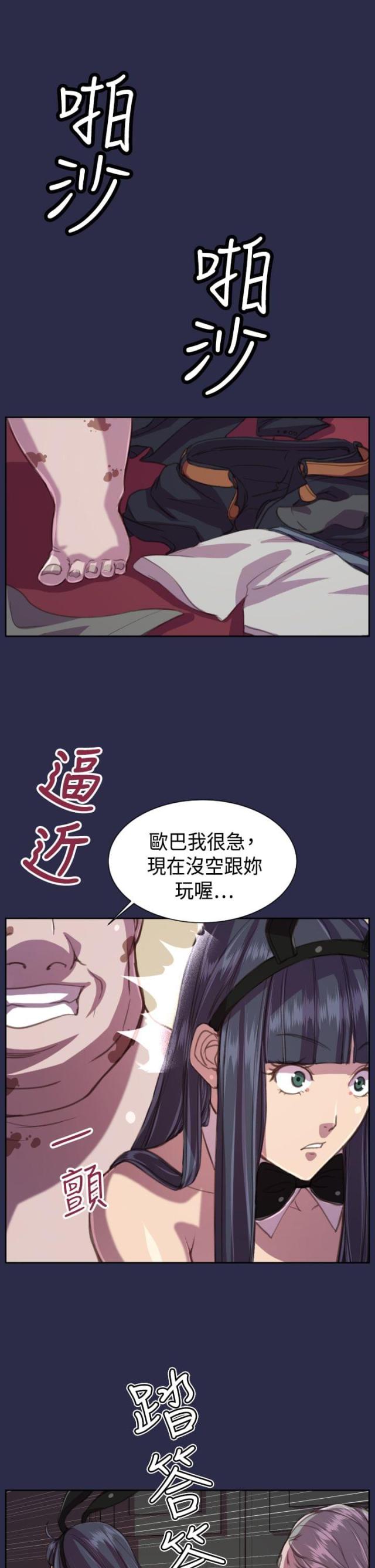 《欲望的天堂》第17话 第4页