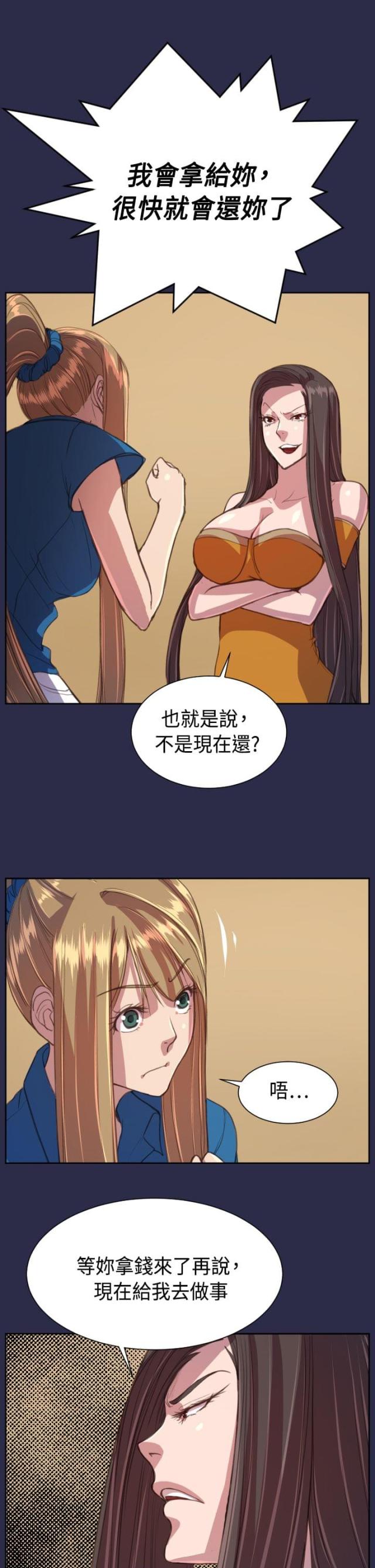 《欲望的天堂》第16话 第13页