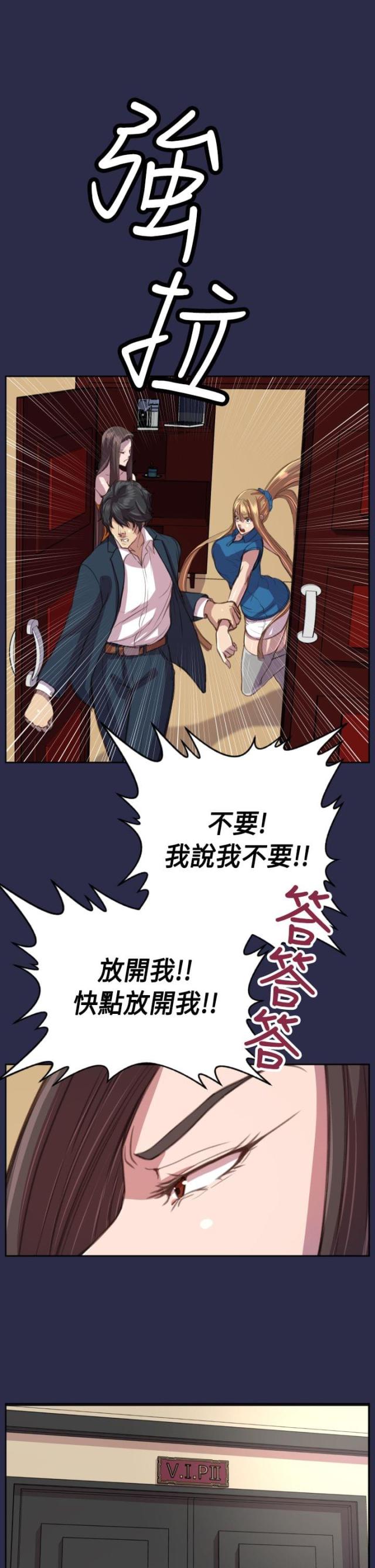 《欲望的天堂》第16话 第15页