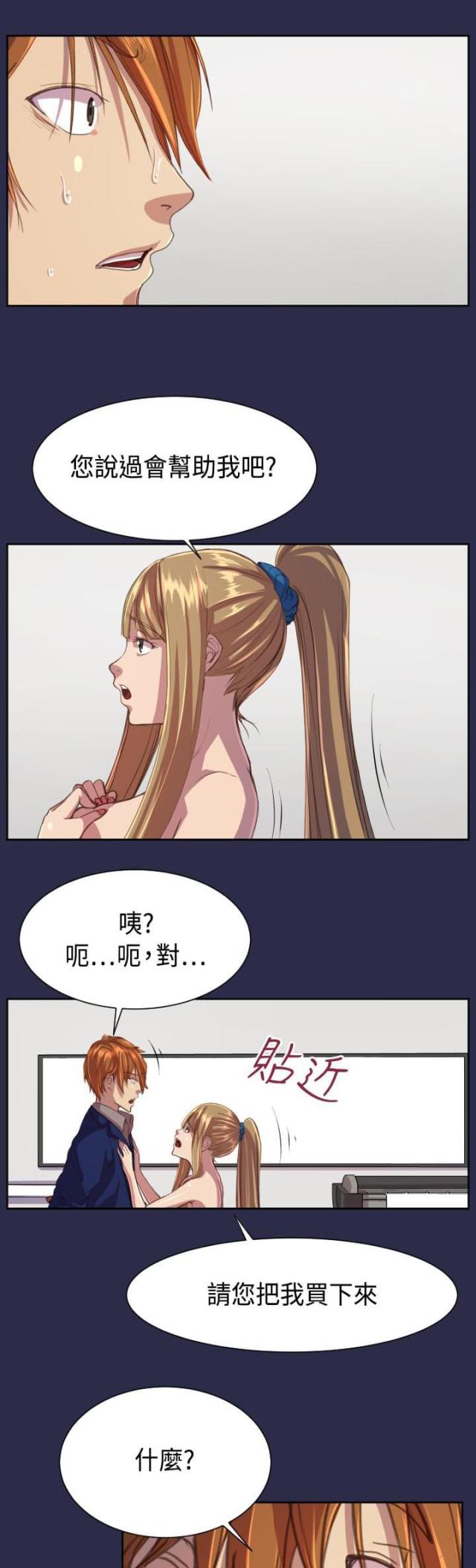《欲望的天堂》第16话 第3页