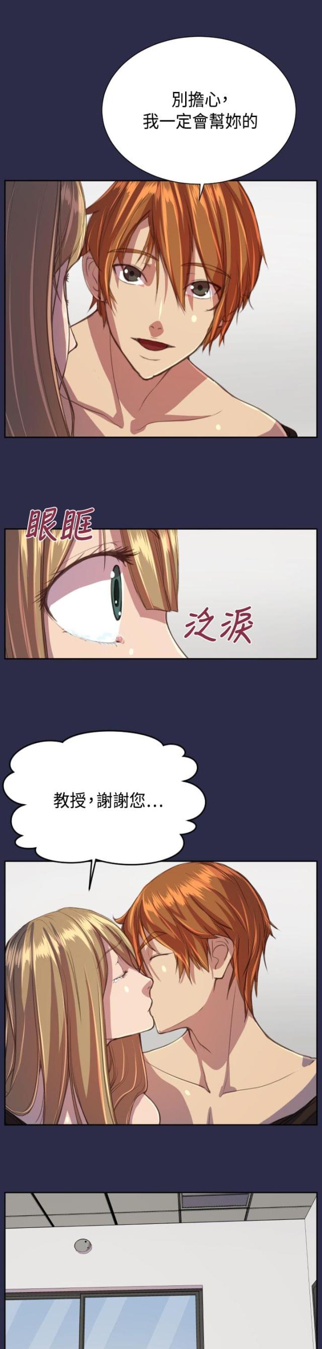 《欲望的天堂》第16话 第7页
