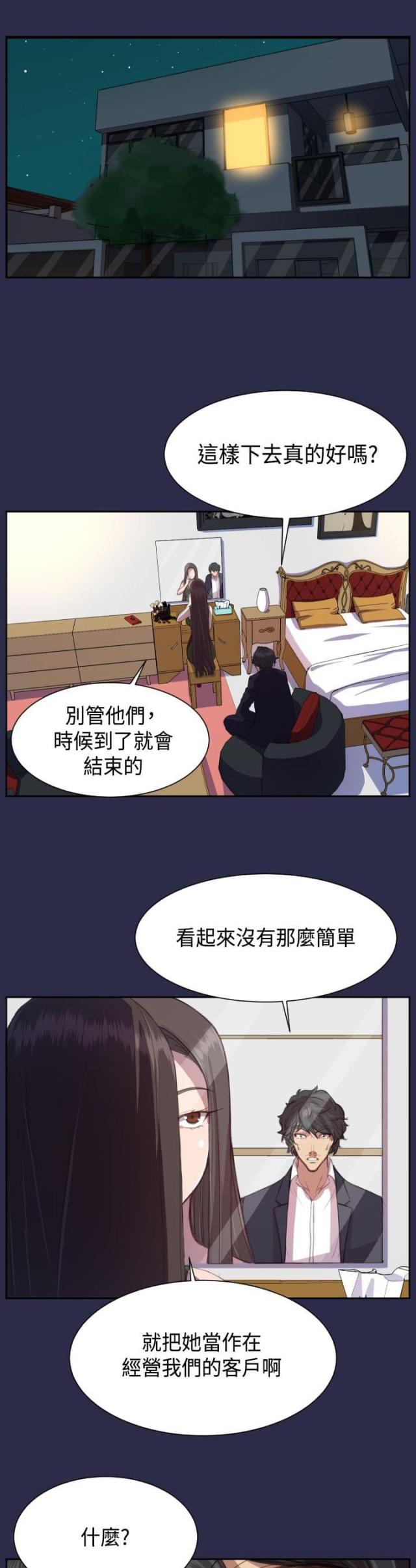 《欲望的天堂》第15话 第6页